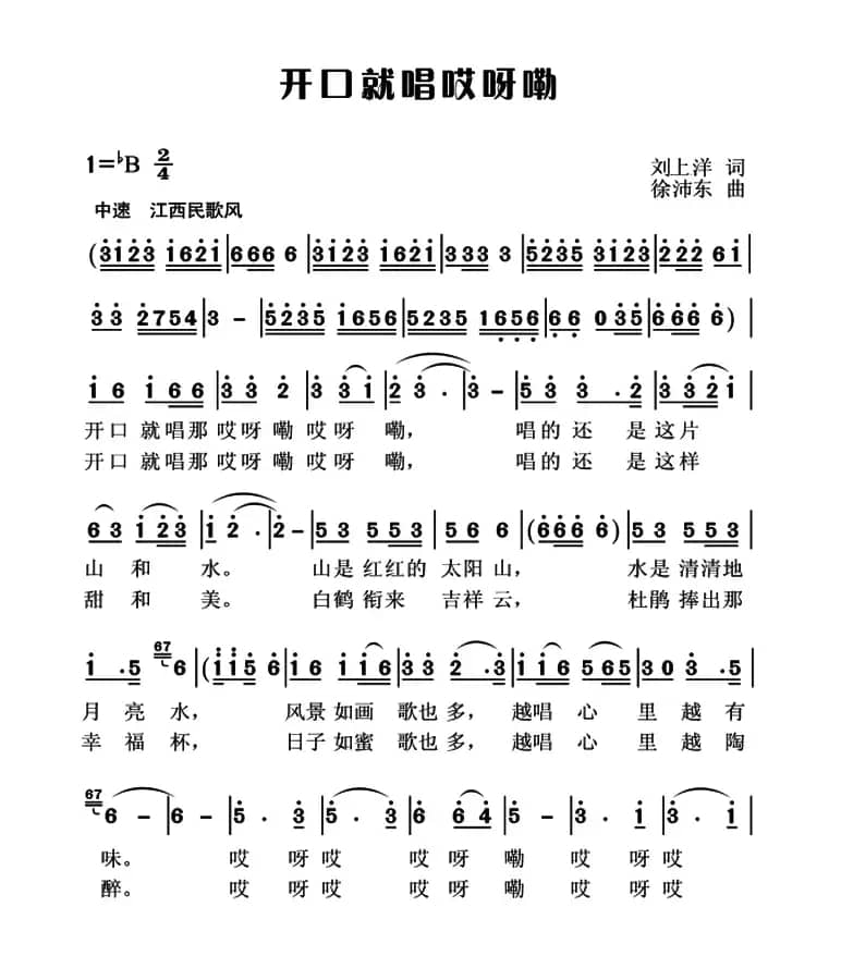 开口就唱哎呀嘞