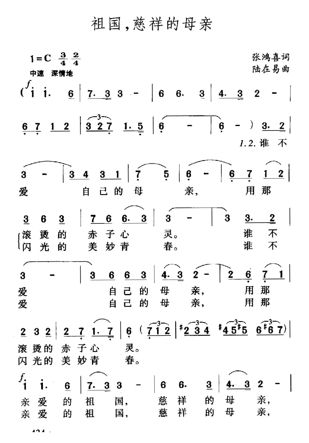 祖国,慈祥的母亲(4个版本)