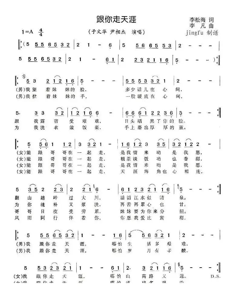 跟你走天涯（李松海词 李凡曲）