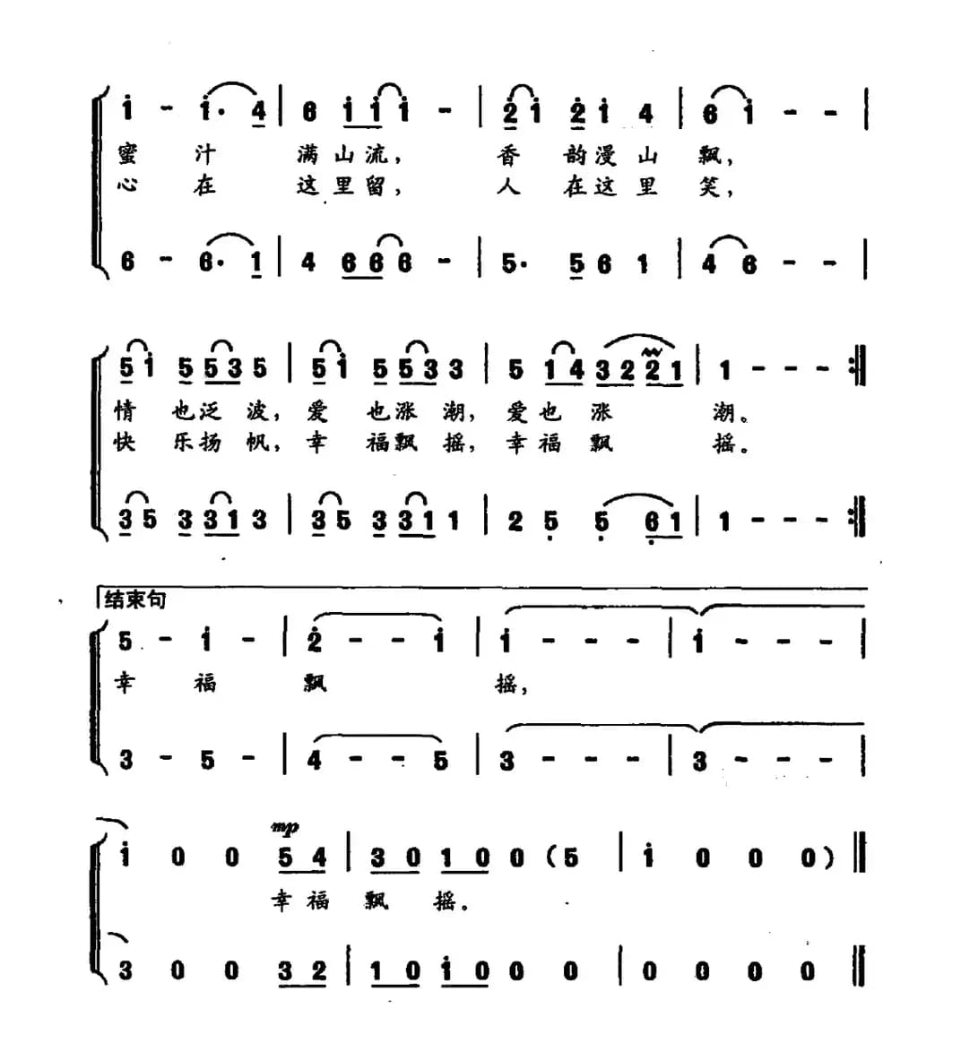 曹山赶潮（民族通俗女声二重唱）