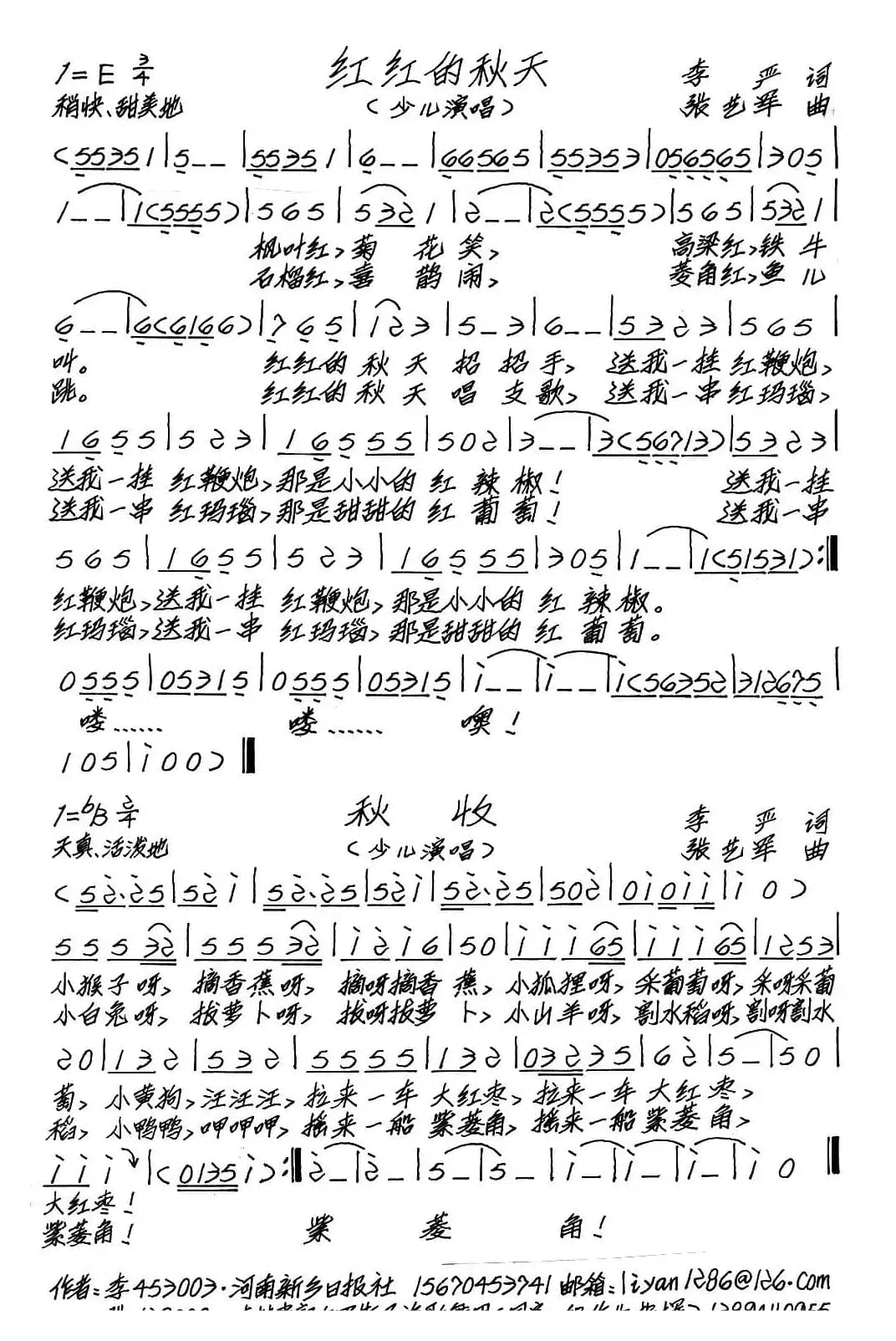 红红的秋天（李严词 张艺军曲、少儿歌曲）
