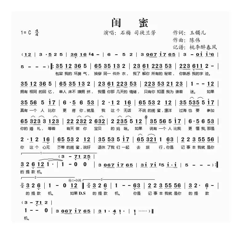 闺蜜（玉镯儿词 陈伟曲）