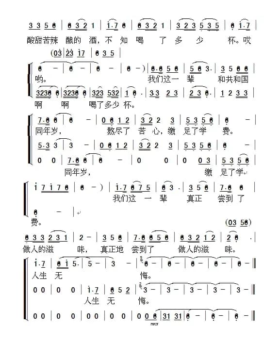 我们这一辈（周善儒编合唱）