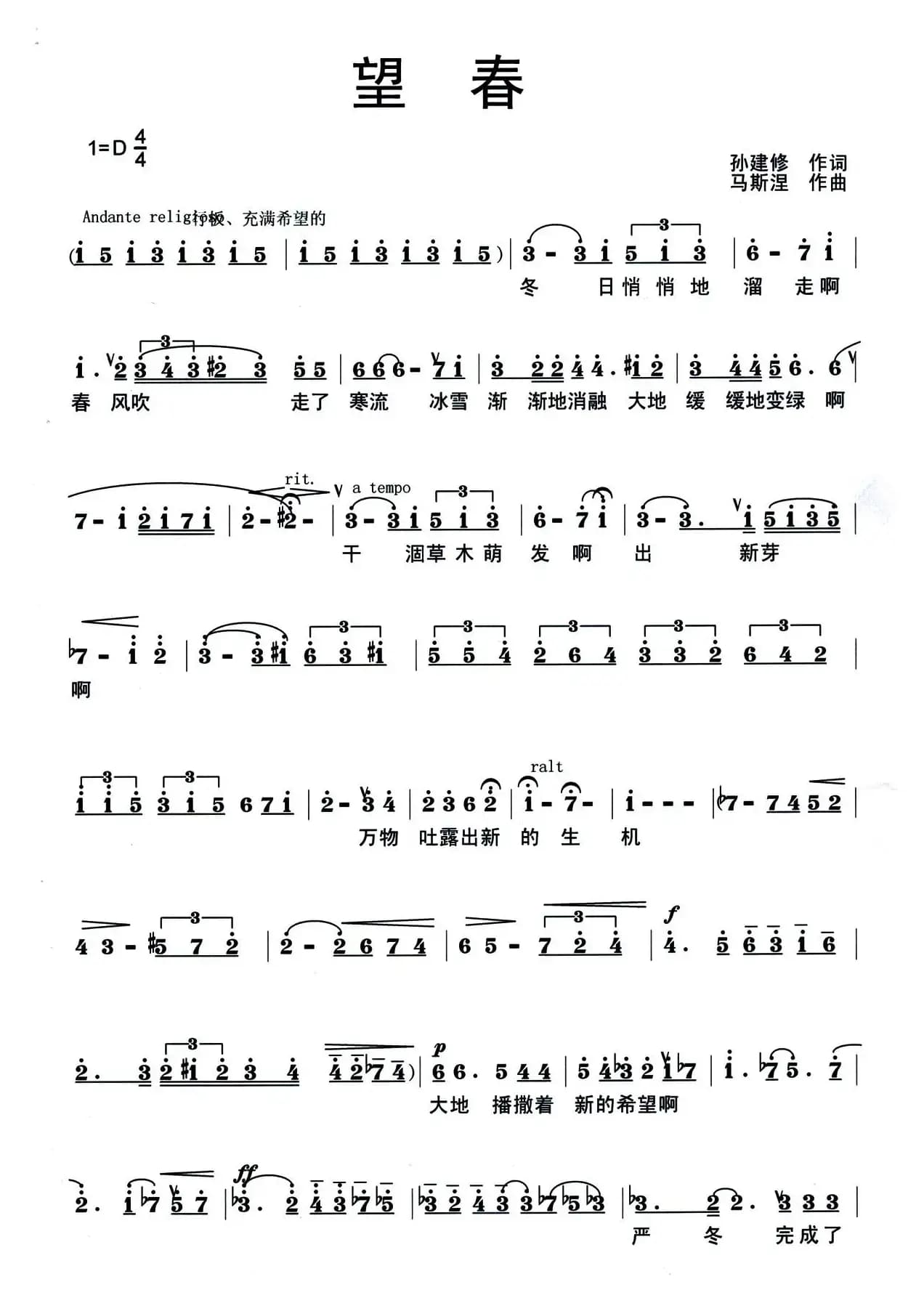 望春（孙建修词 马斯涅曲）