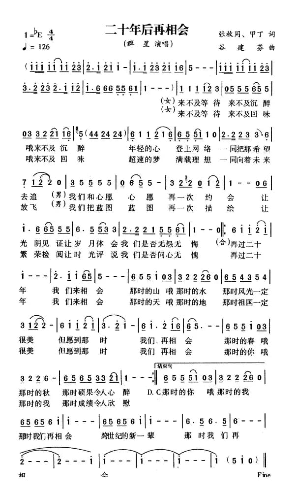 二十年后再相会