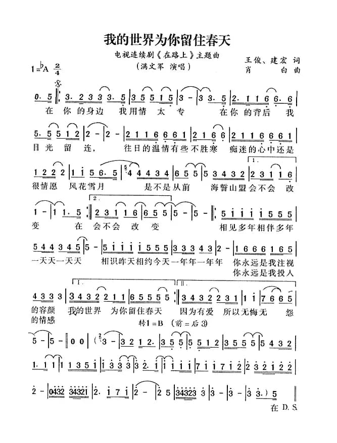 我的世界为你留住春天（电视剧《在路上》主题曲）