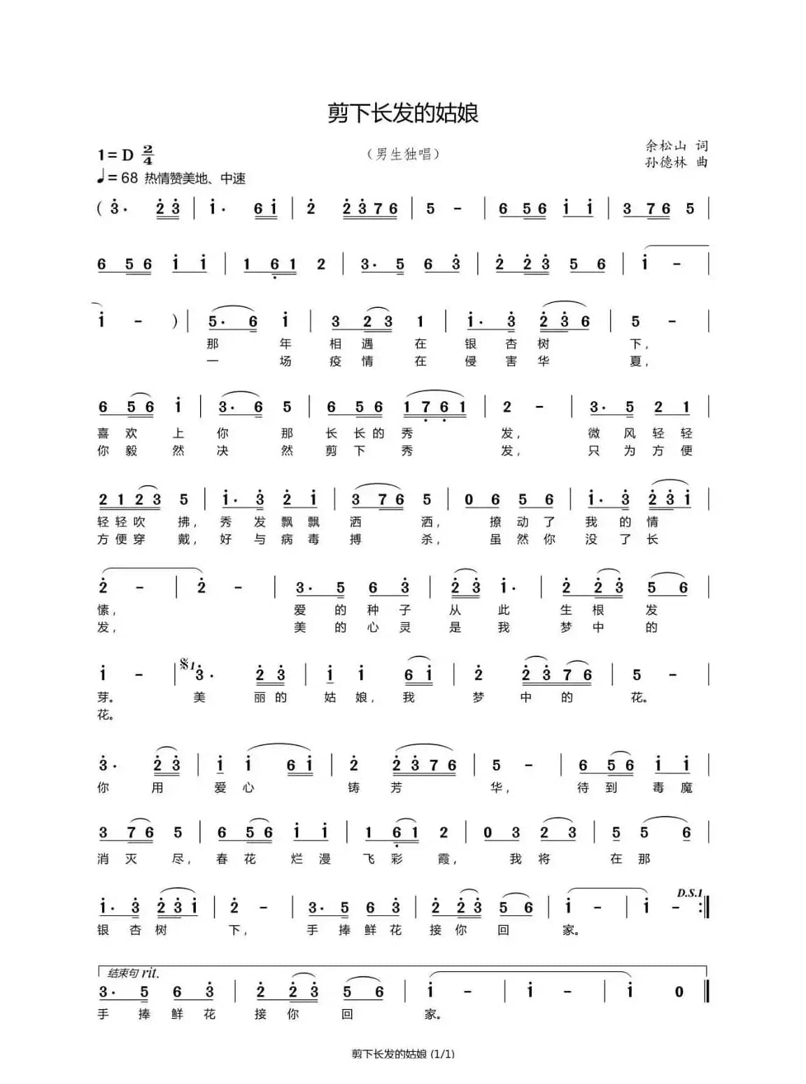 剪下长发的姑娘