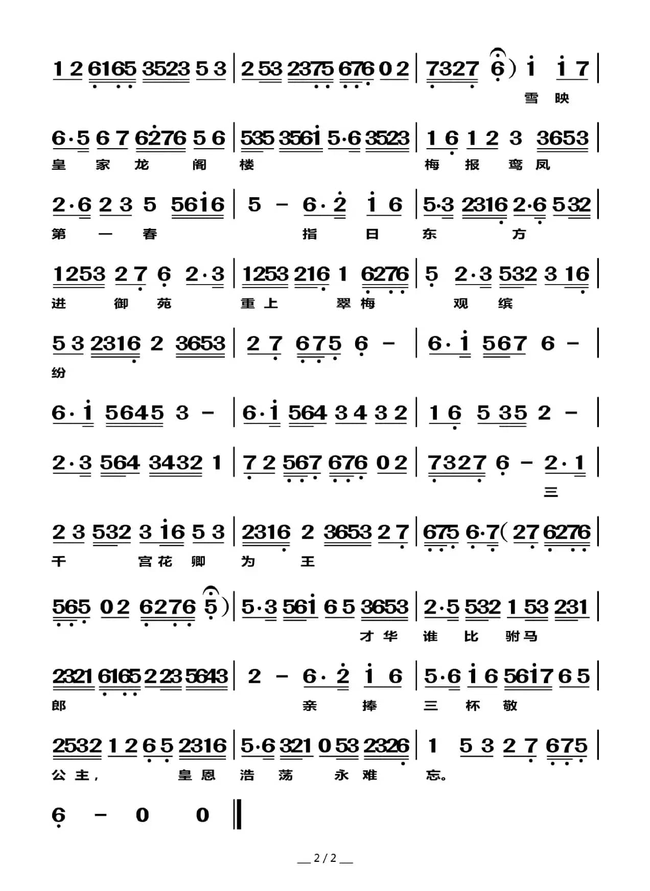 金辉玉震（皇宫舞曲）