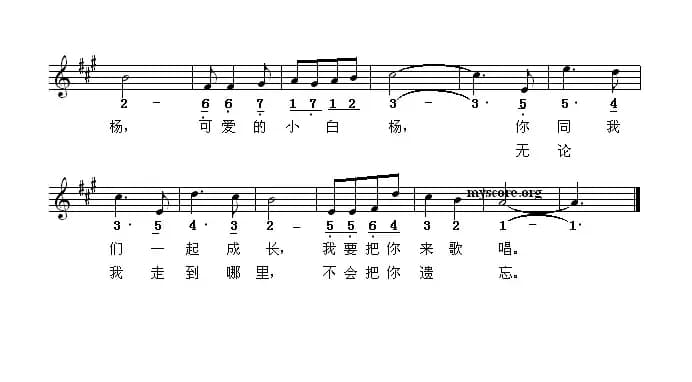 可爱的小白杨（线简谱混排版）