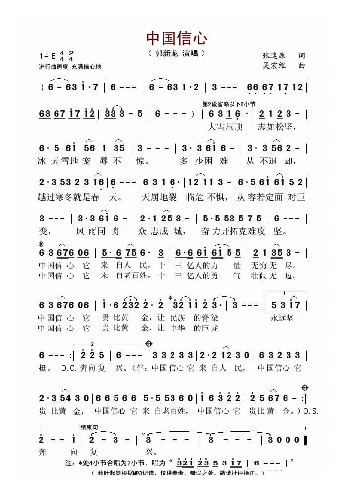 中国信心（张逢康词 吴宏维曲）