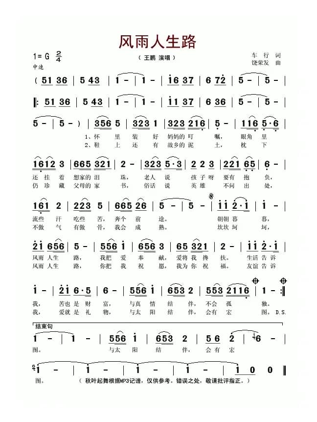 风雨人生路(车行词 饶荣发曲)