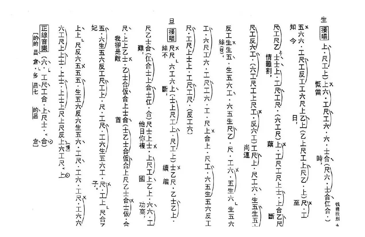 [粤曲]钱塘泣别（工尺谱）