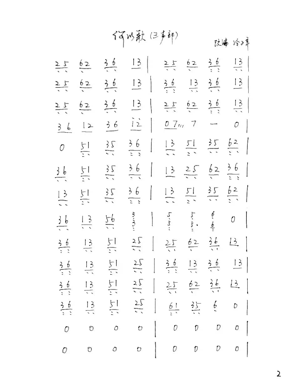 何以歌（古筝）