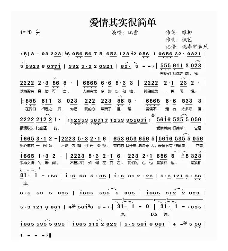 爱情其实很简单