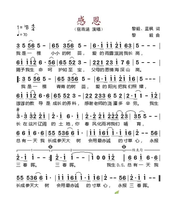 感恩（黎毅词曲）