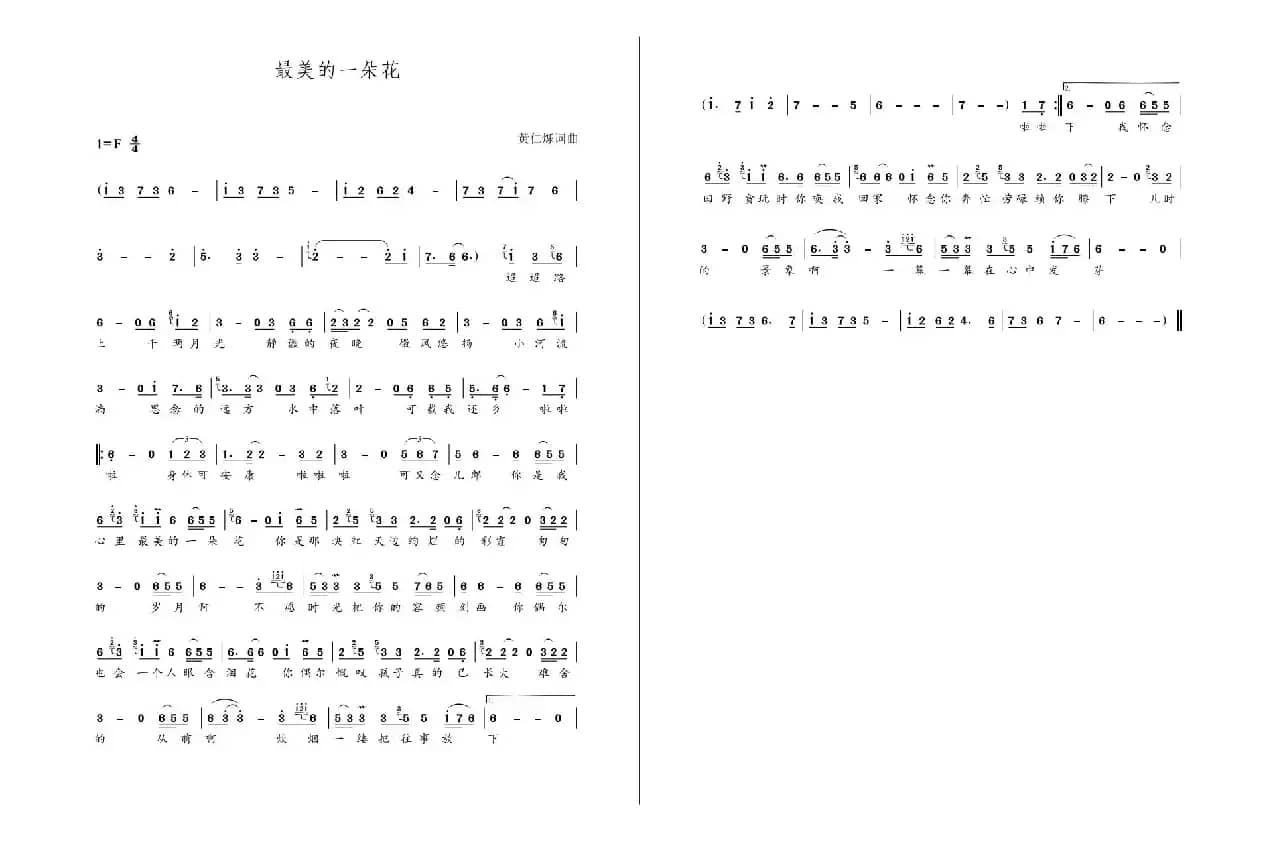 最美的一朵花（简谱）