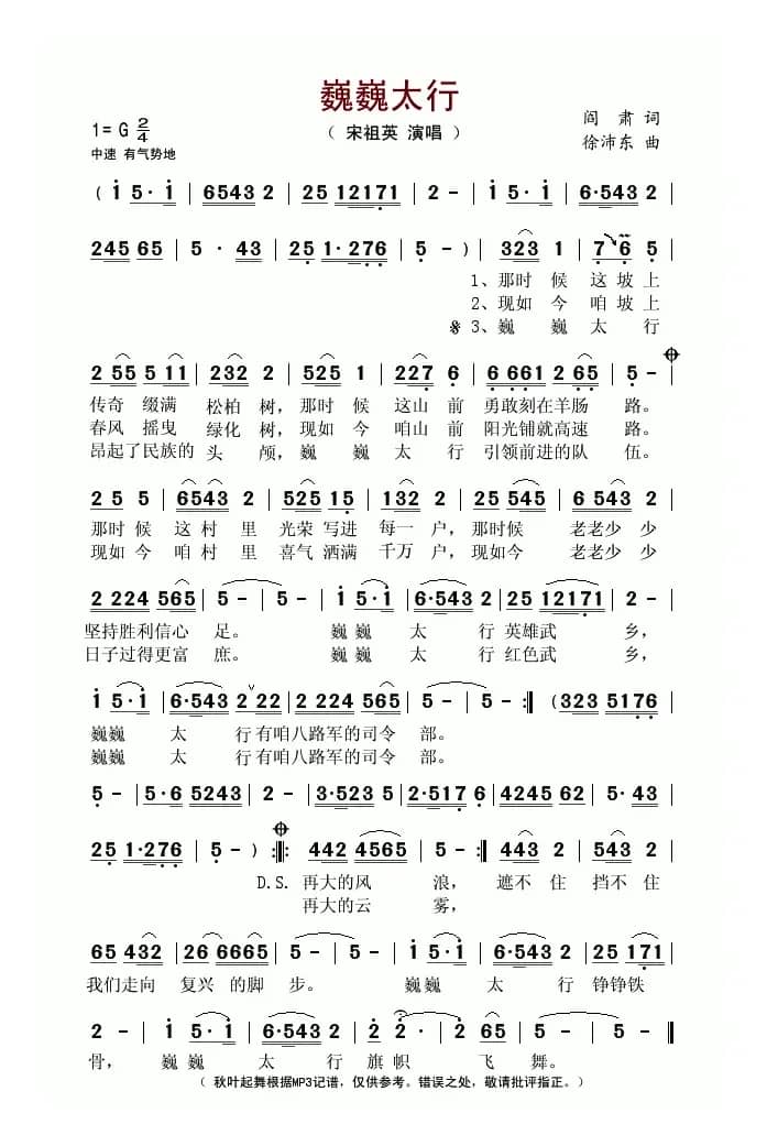 巍巍太行(阎肃词 徐沛东曲)