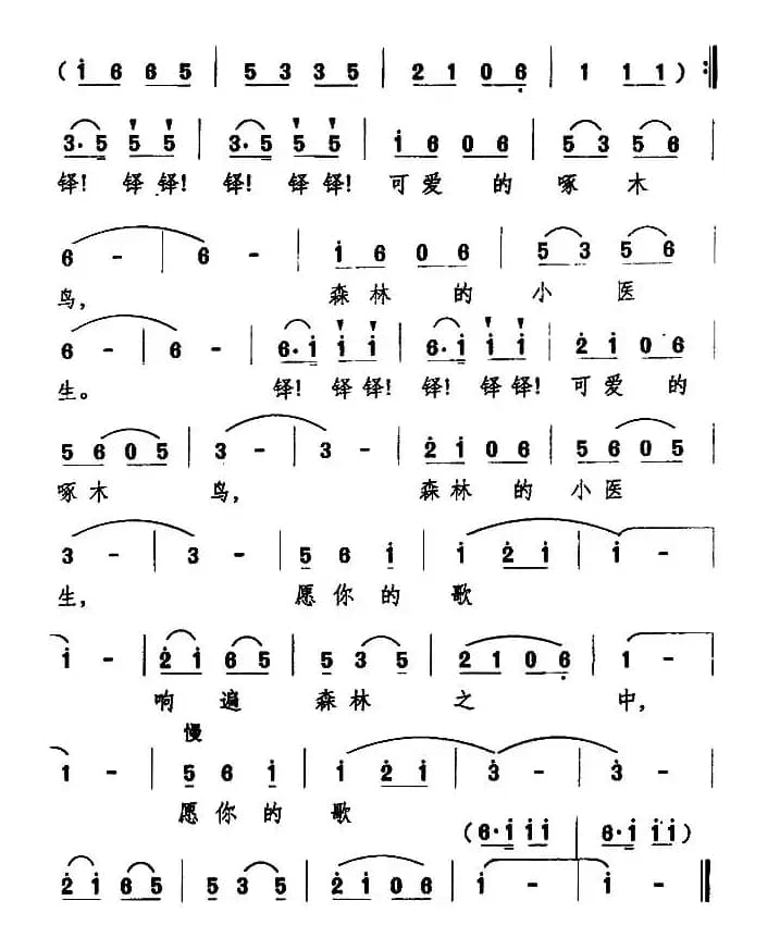 啄木鸟（李望词 万长海曲）