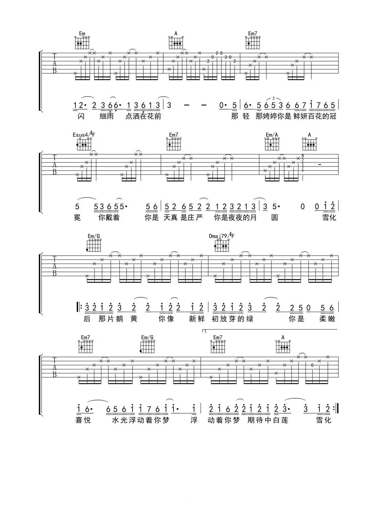 你是人间的四月天 - 李宇春（吉他谱）