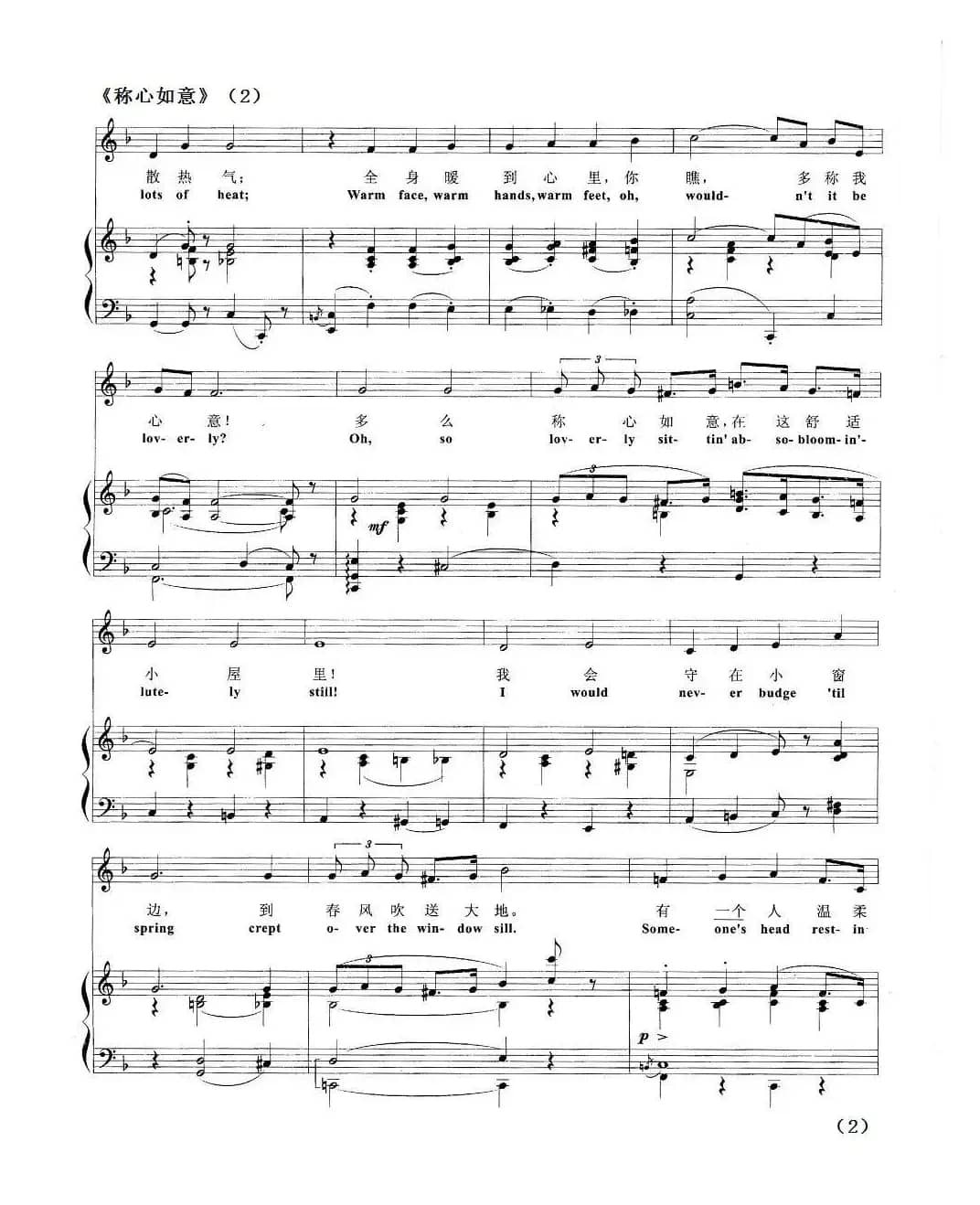 称心如意 [正谱)（欧美音乐剧名曲选萃]）