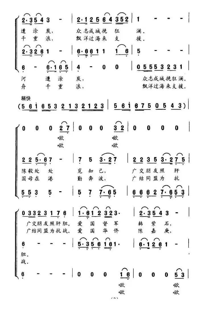 风雨同舟（《铁军组歌》之十二）