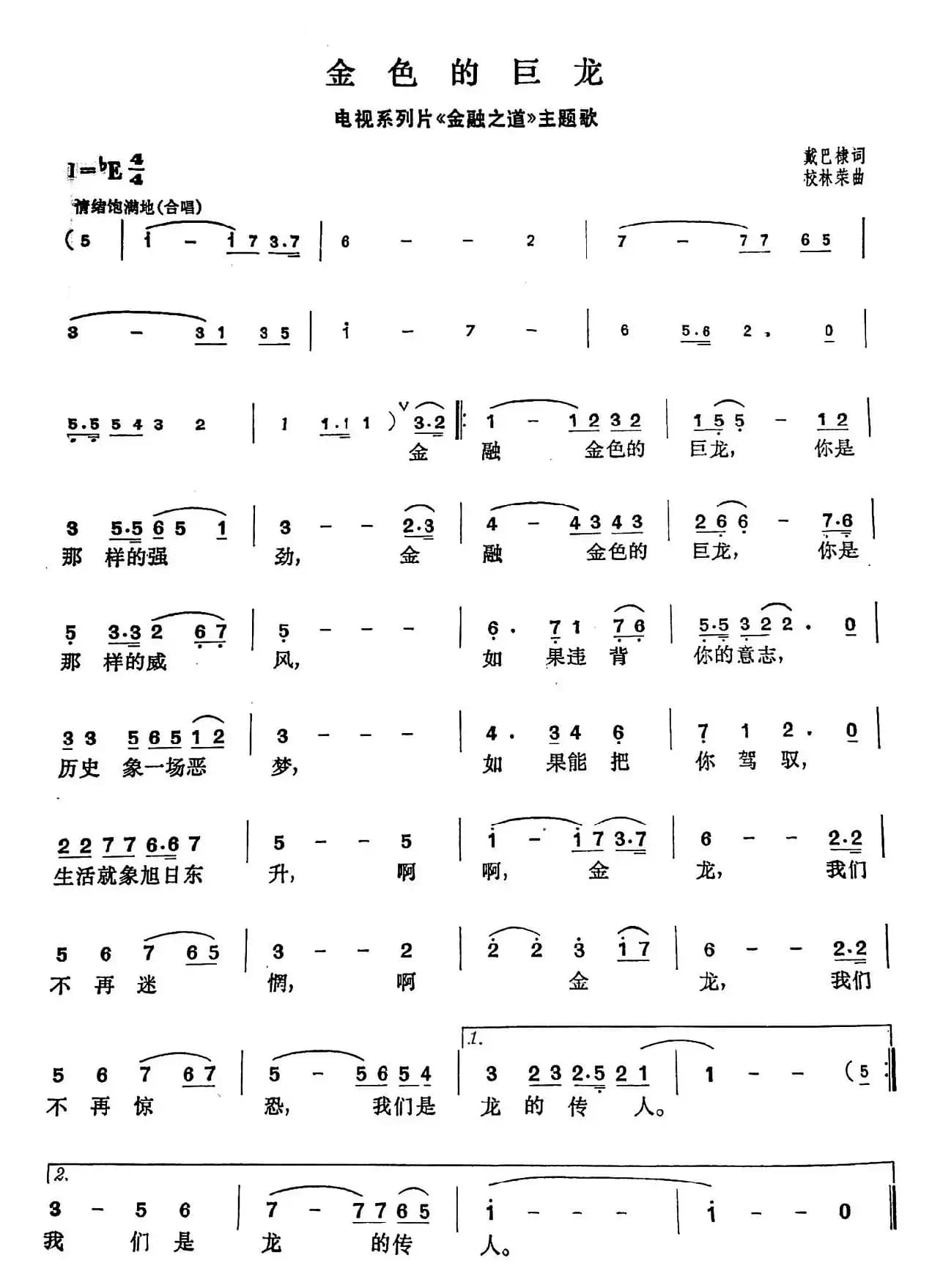 金色的巨龙（​电视系列片《金融之道》主题歌）