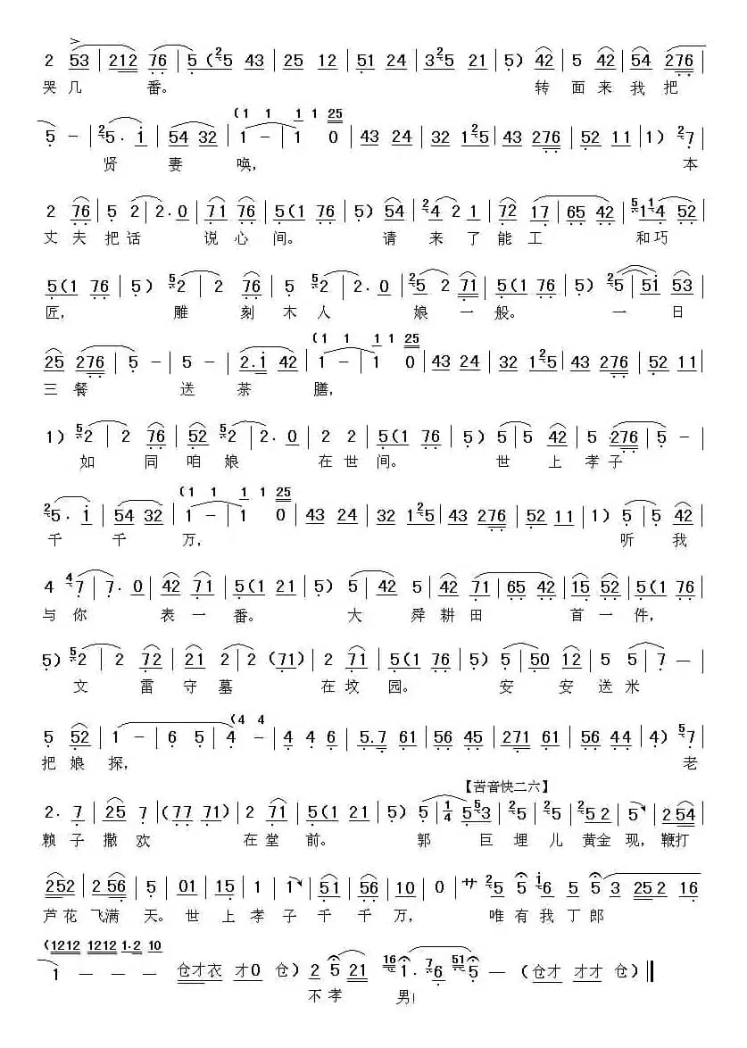 [秦腔]小丁郎跪灵堂泪如泉涌（《丁郎刻母》选段）