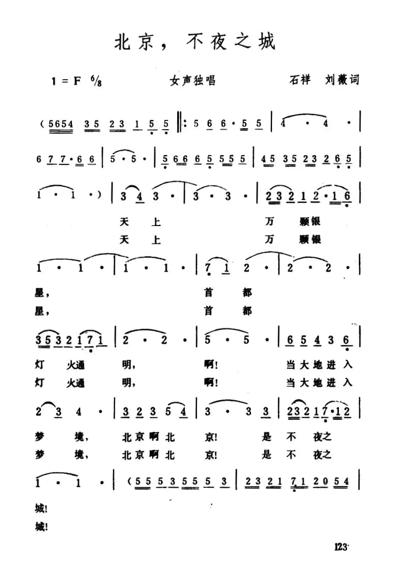 北京，不夜之城