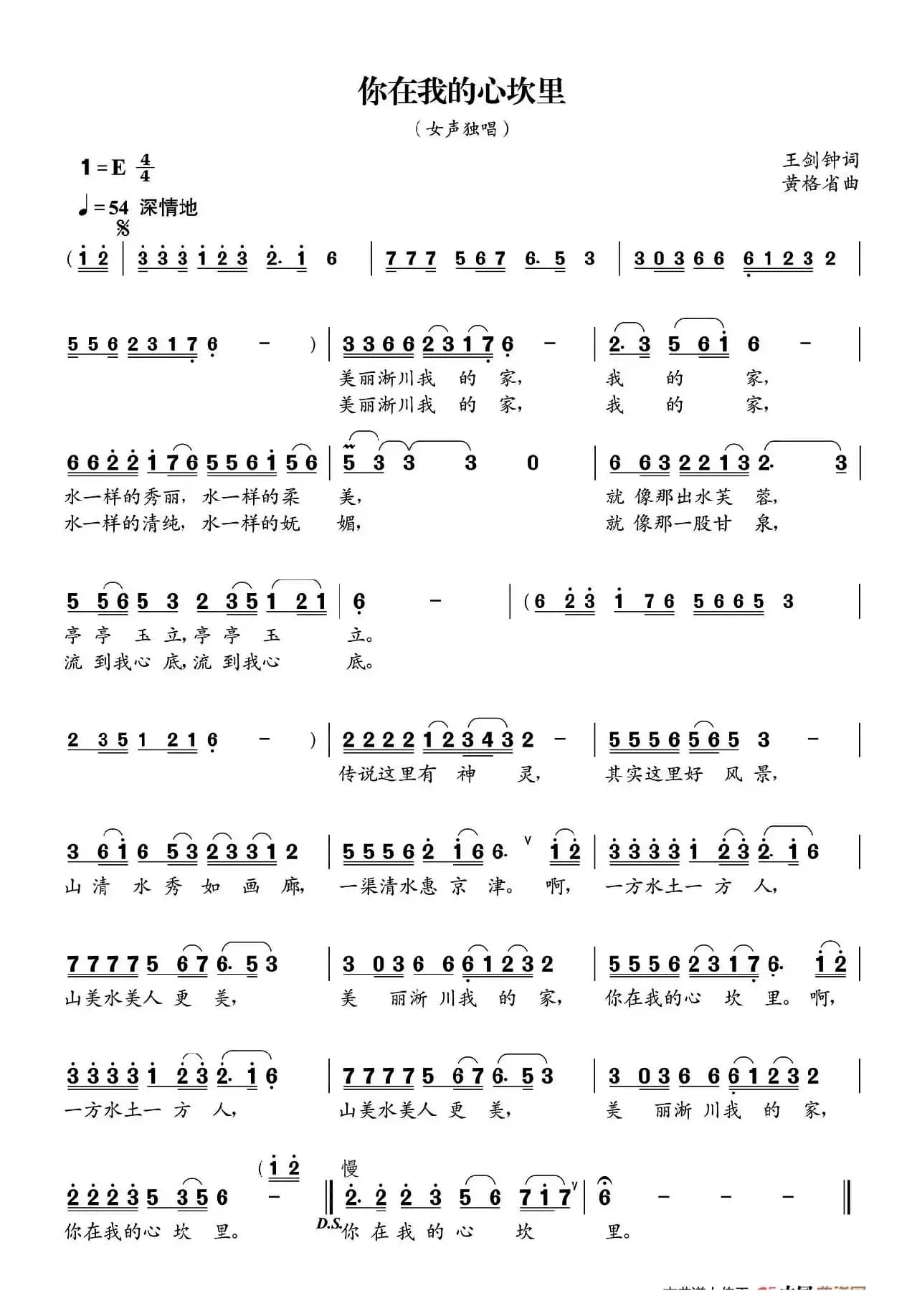 你在我的心坎里