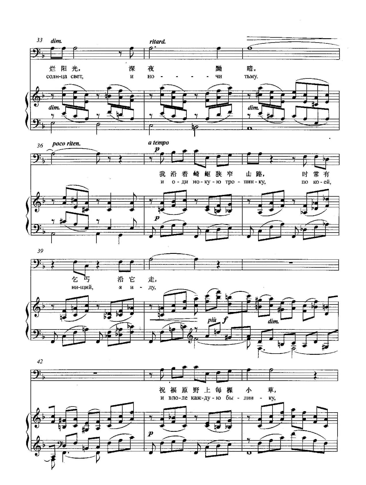 [俄]我祝福你，森林（正谱）