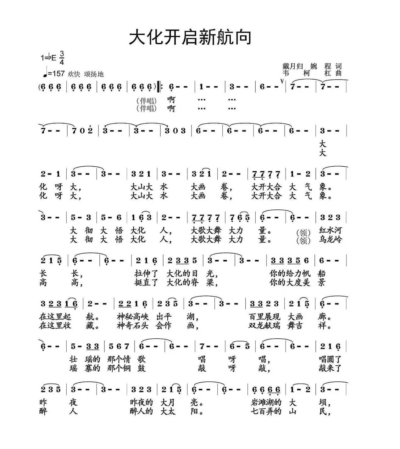 大化开启新航向