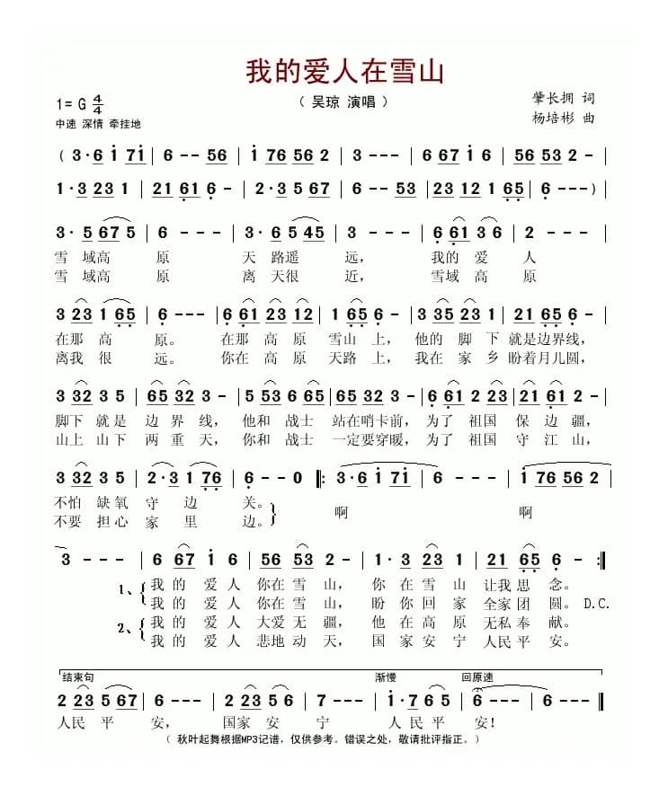 我的爱人在雪山