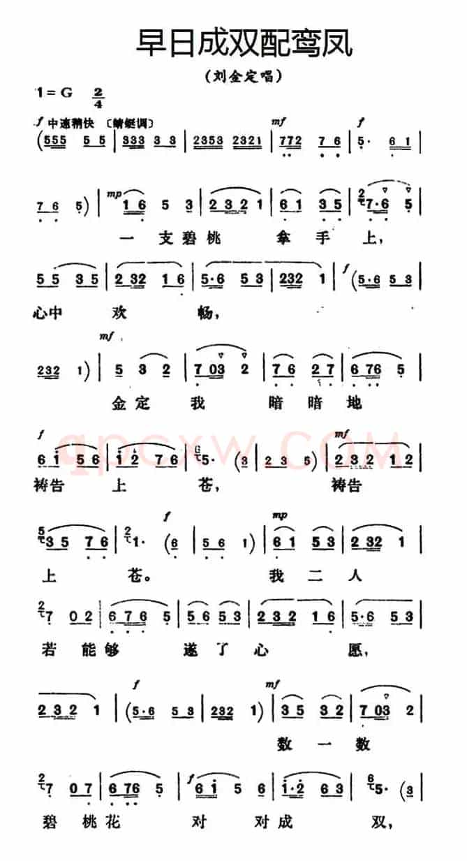 早日成双配鸾凤（《三看御妹刘金定》刘金定唱段）