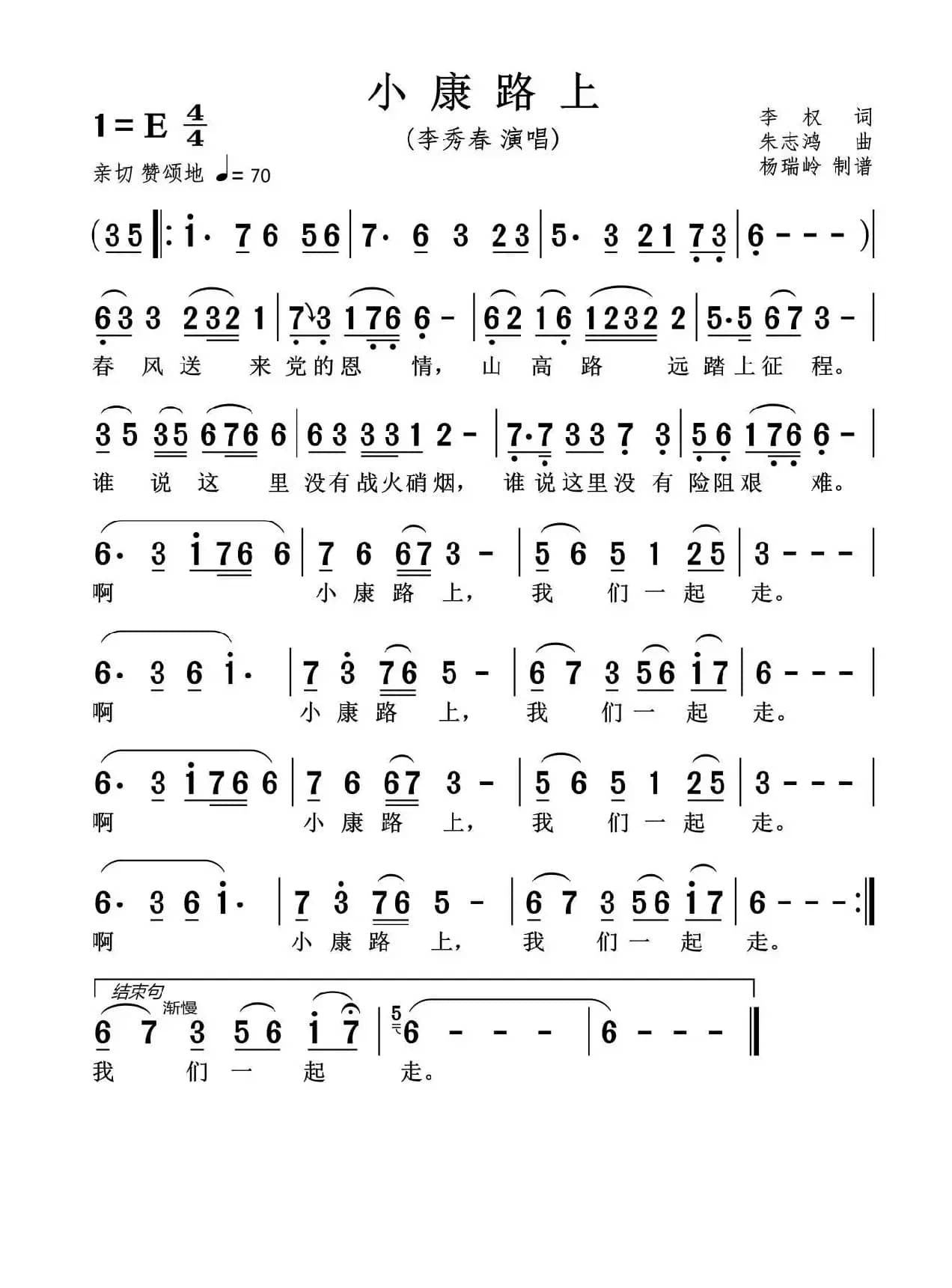 小康路上（李秀春）