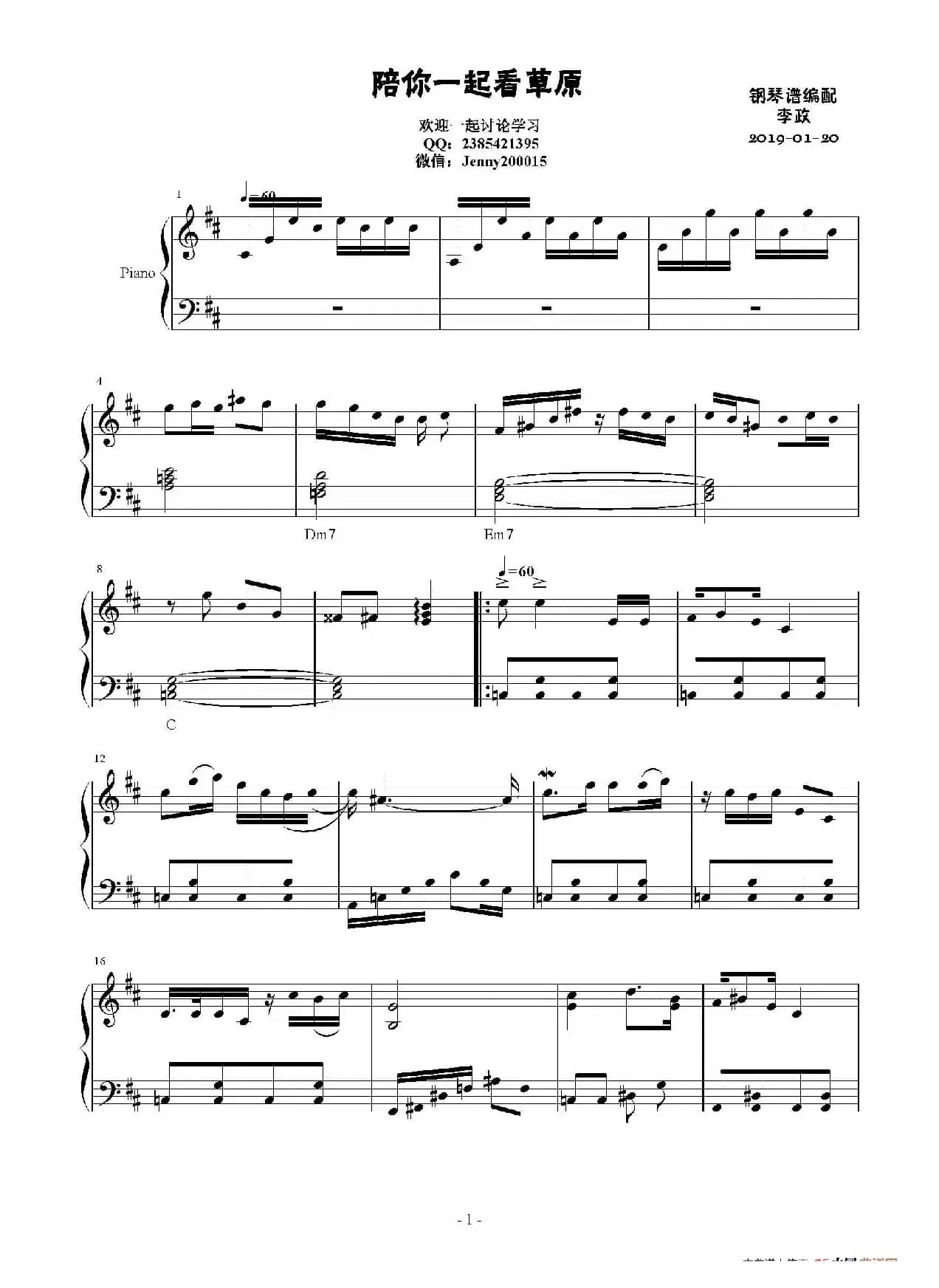 陪你一起看草原（钢琴编配）