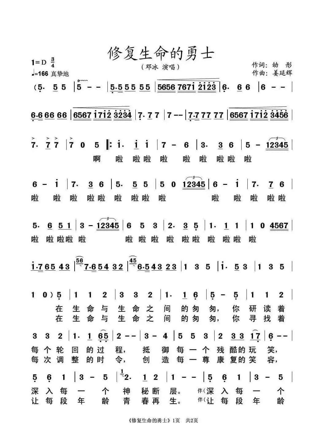 修复生命的勇士标版