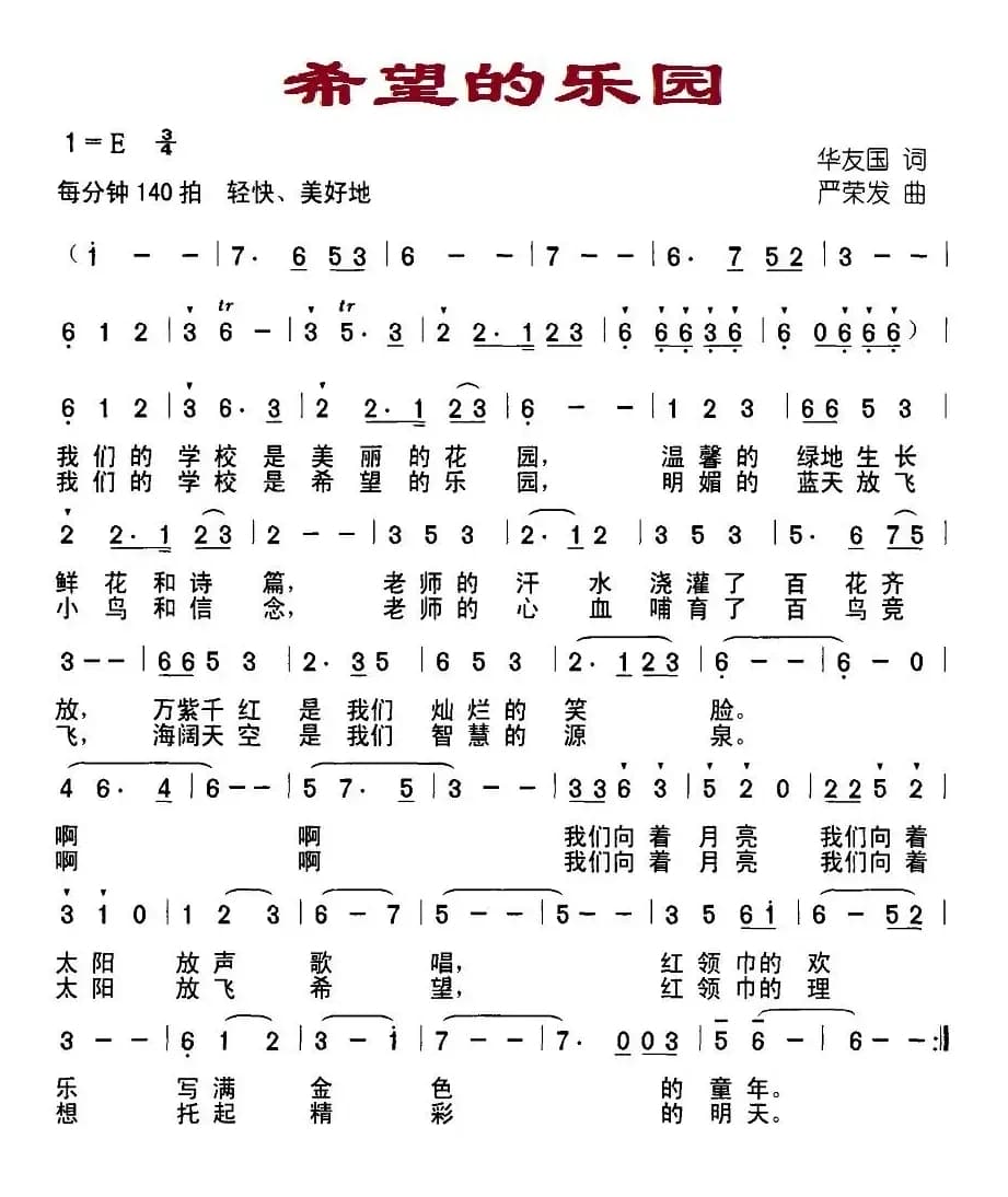 希望的乐园（合唱）