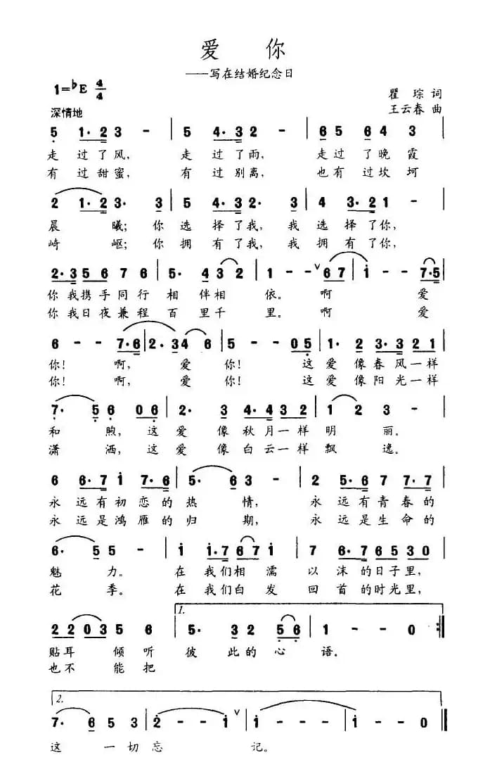 爱你（写在结婚纪念日）