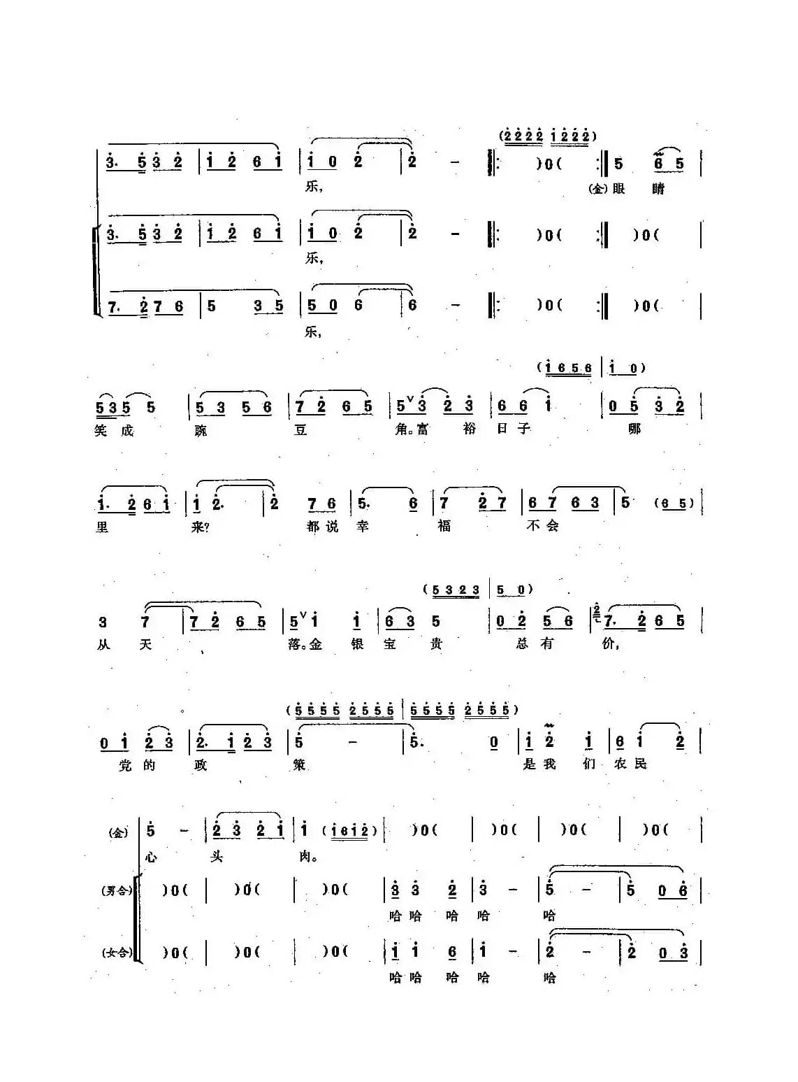 [沪剧]56党的政策是我们农民心头肉（选自《三接新娘》）