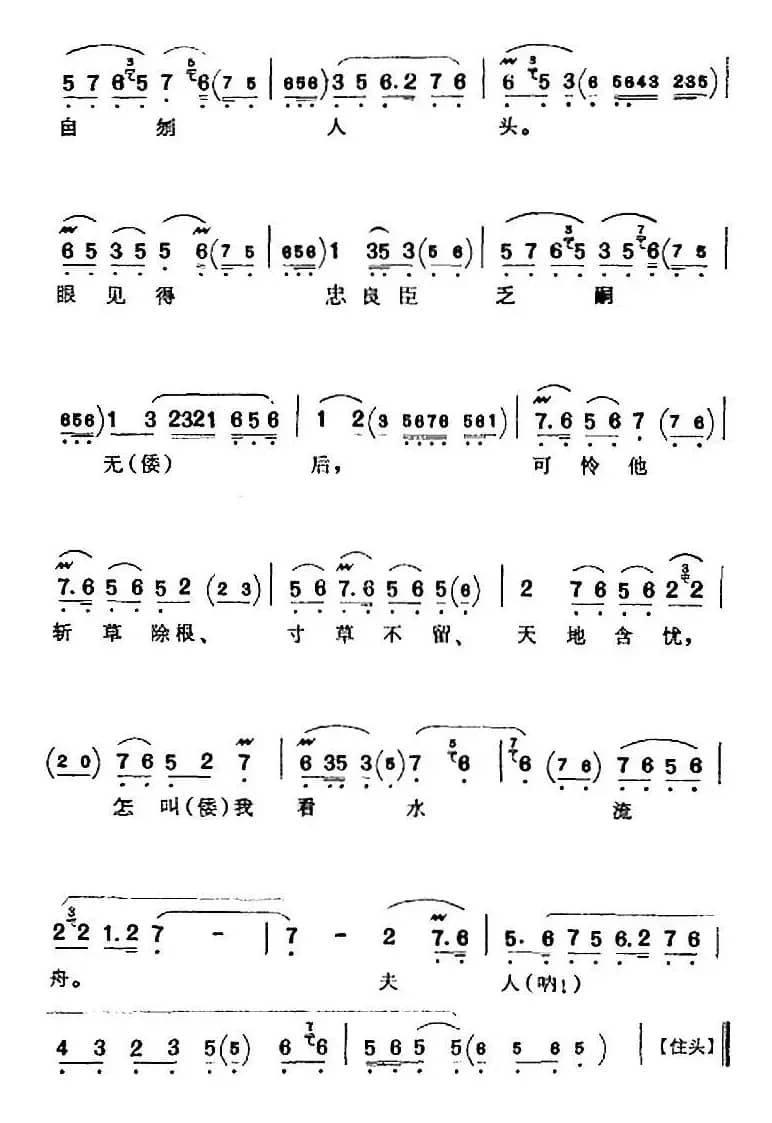 恨薛刚小奴才不如禽兽（《法场换子》徐策唱腔、余叔岩演唱版）