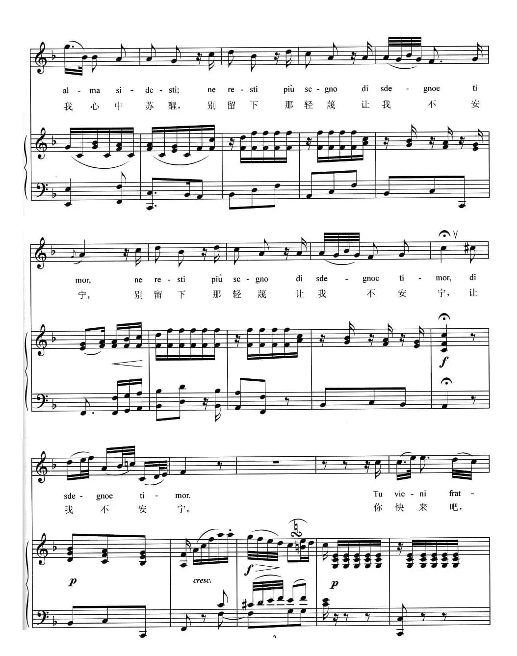 亲切的平静（中外文对照、正谱 [奥]）