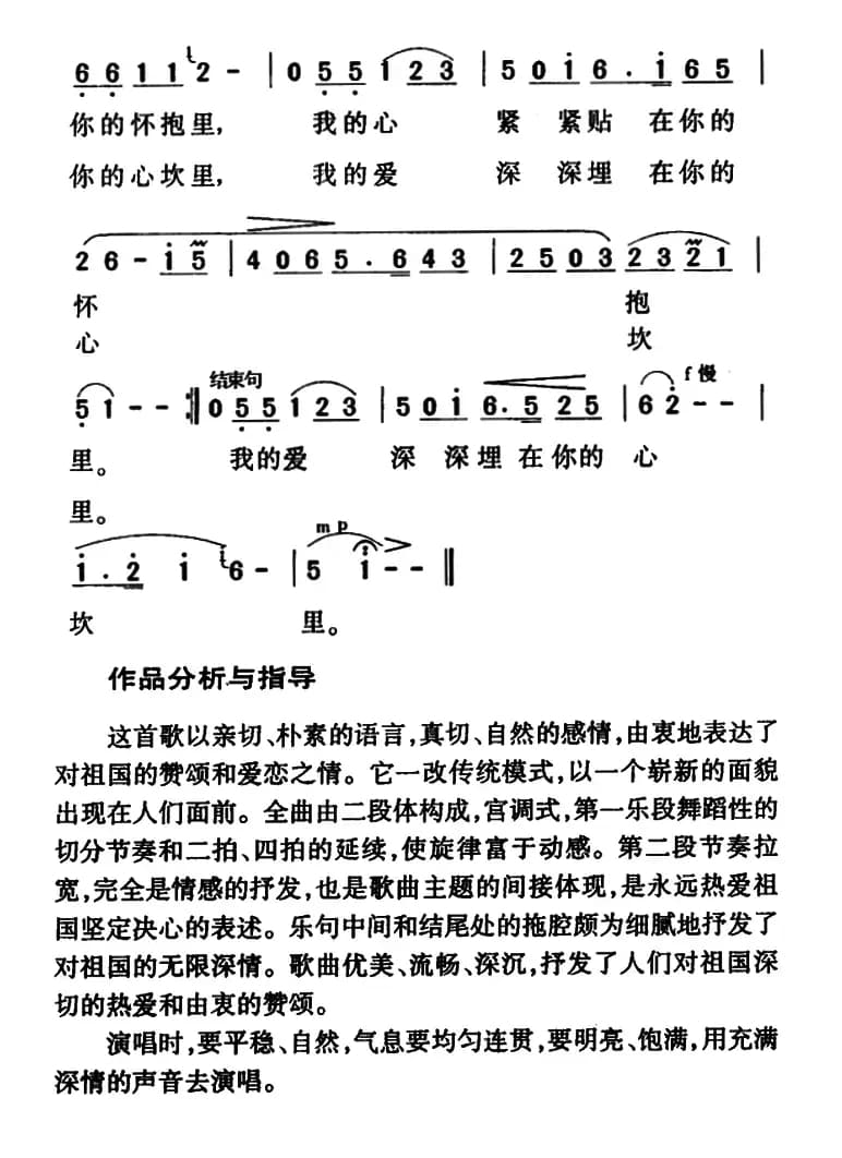 祖国啊,我永远热爱你(刘合庄词 李正曲)