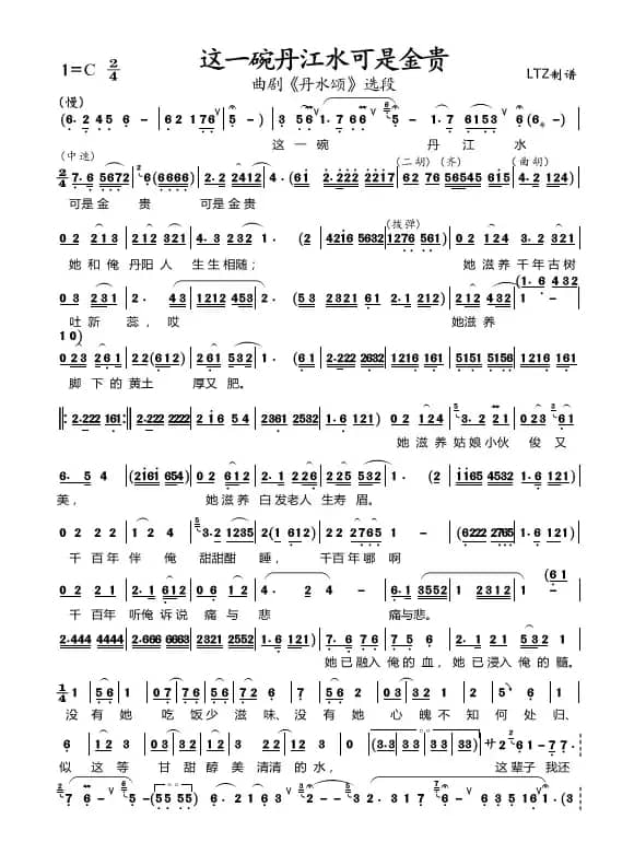 这一晚丹江水可是金贵（现代曲剧《丹水颂》唱段）