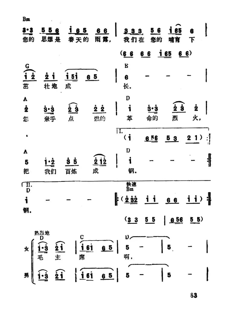 毛主席啊，我们永远忠于您