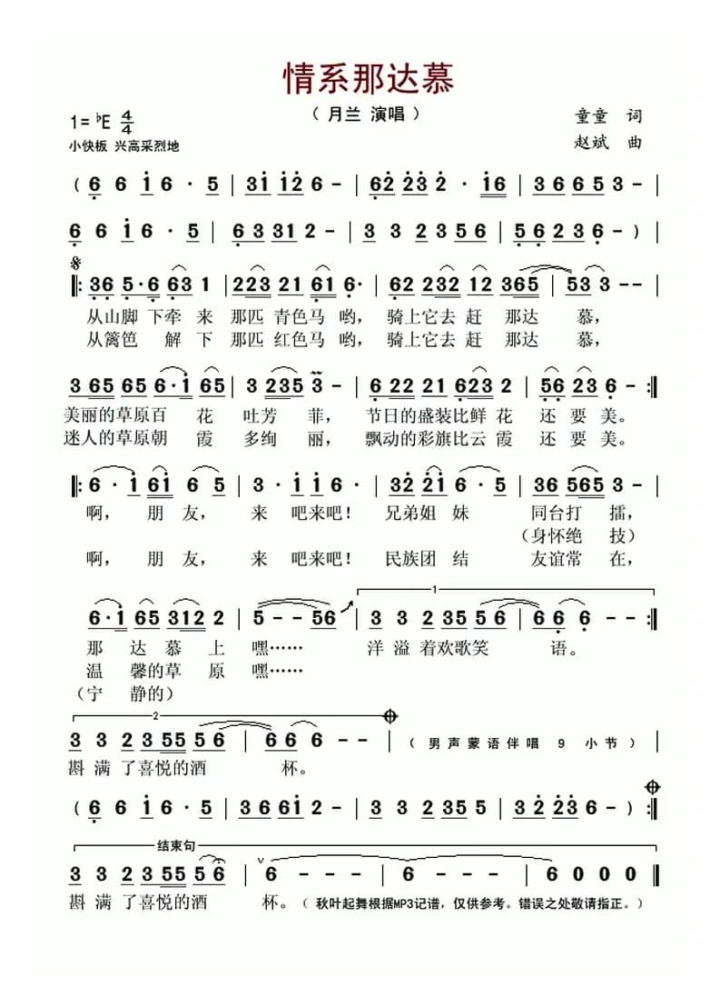 情系那达慕(童童词 赵斌曲)