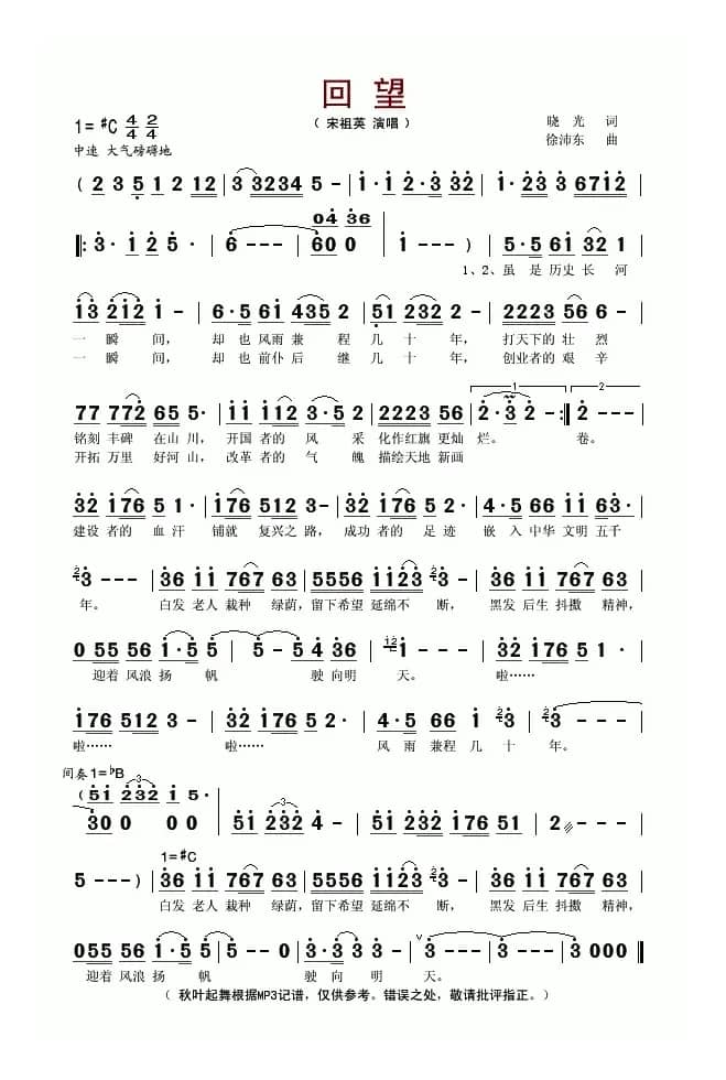 回望（晓光词 徐沛东曲）