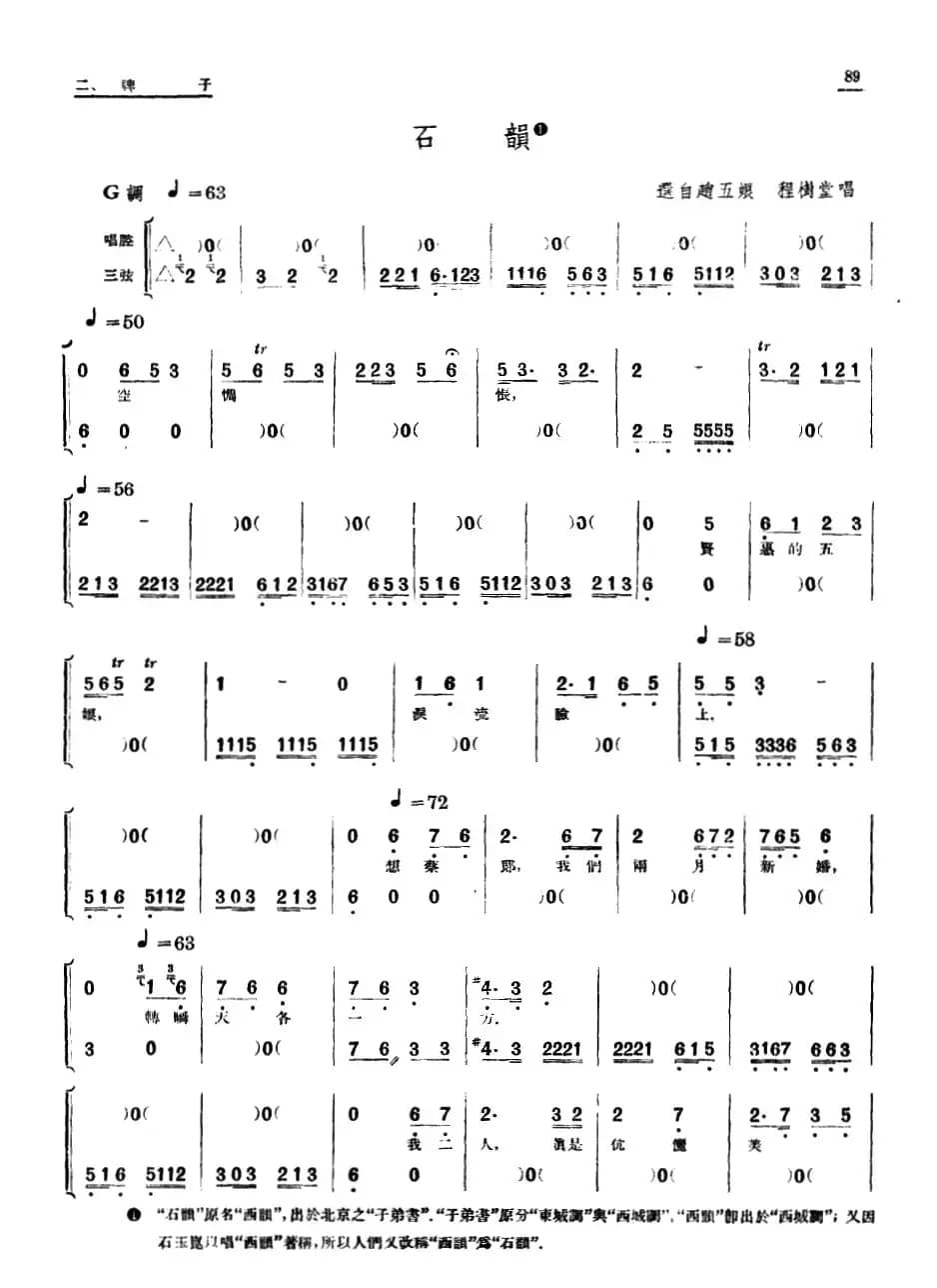 [单弦·牌子]石韵