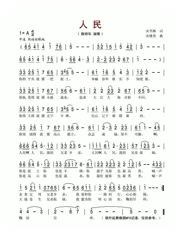 人民（宋书林词 宋继勇曲）