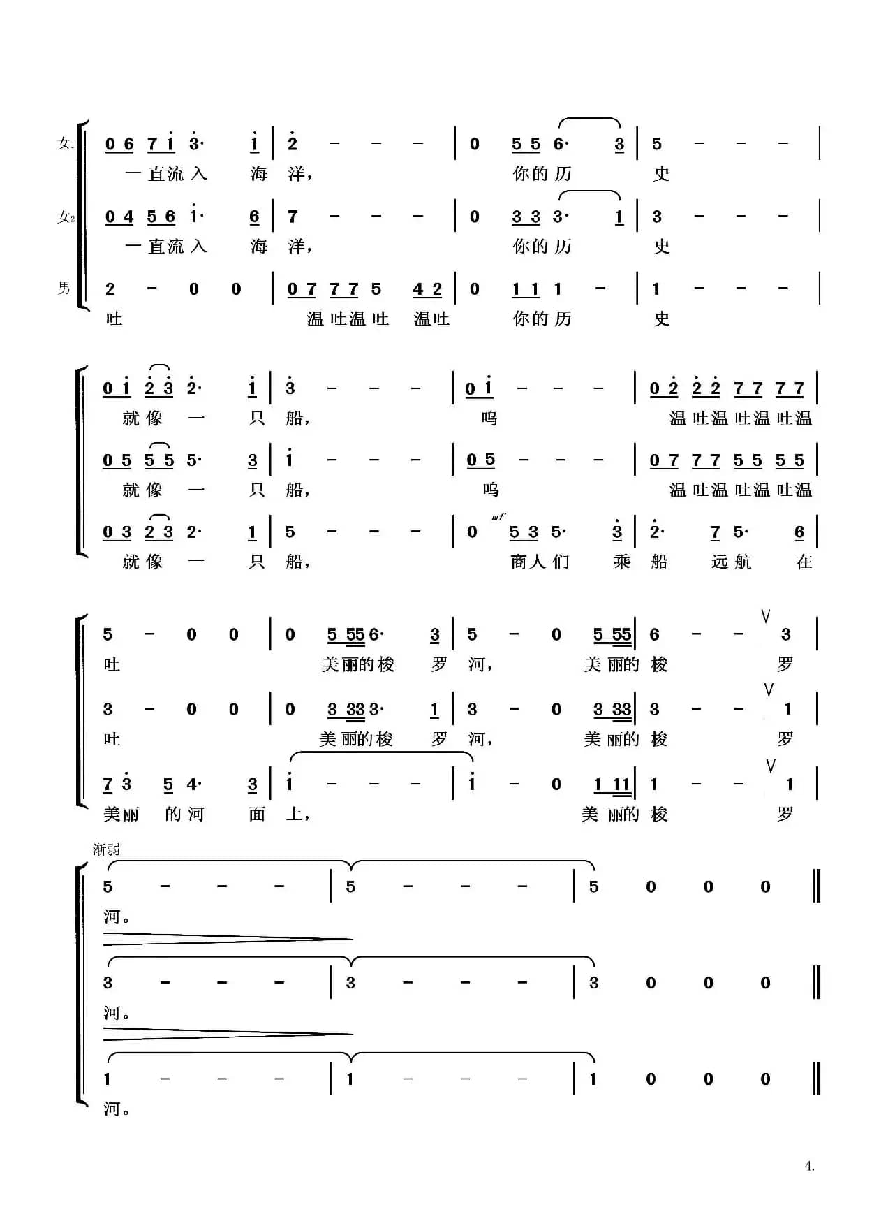 美丽的梭罗河（混声重唱）