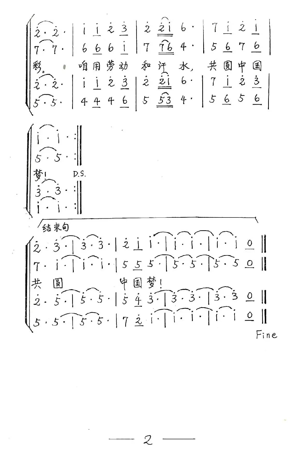 共圆中国梦（李勤词 汤子星曲、单文琅编合唱）